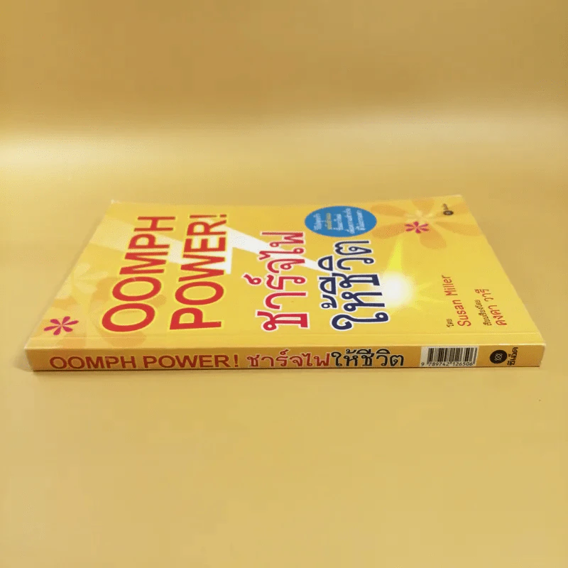 Oomph Power ชาร์จไฟให้ชีวิต - Susan Miller รูปที่ 2