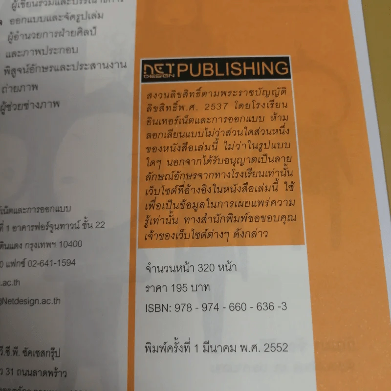 รวยฝ่าวิกฤต ผู้สร้างธุรกิจ NetDesign ฝ่าวิกฤตเศรษฐกิจ - เฉลิมรัฐ นาควิเชียร รูปที่ 14