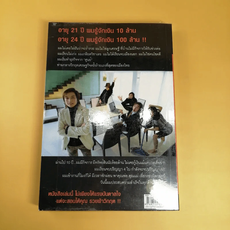 รวยฝ่าวิกฤต ผู้สร้างธุรกิจ NetDesign ฝ่าวิกฤตเศรษฐกิจ - เฉลิมรัฐ นาควิเชียร รูปที่ 5