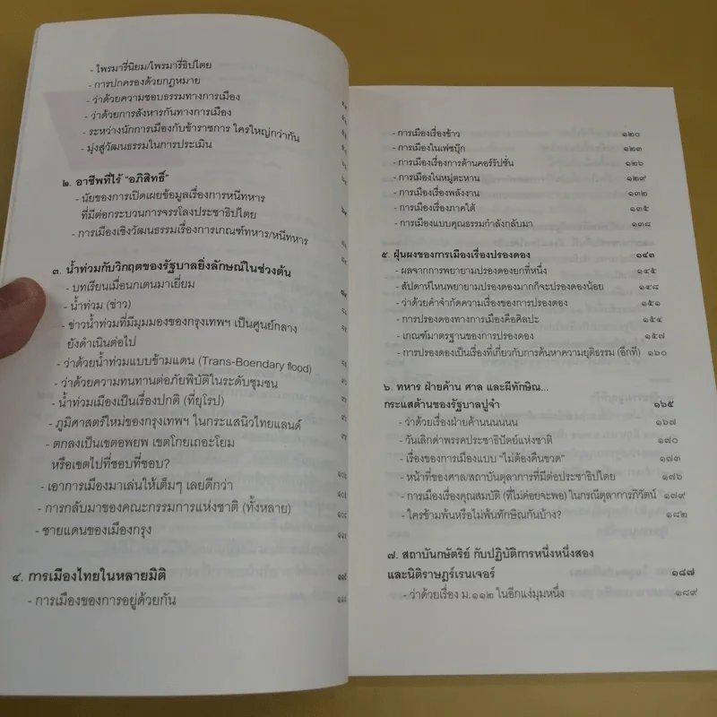 ไพร่นารี ผีทักษิณ - พิชญ์ พงษ์สวัสดิ์ รูปที่ 11