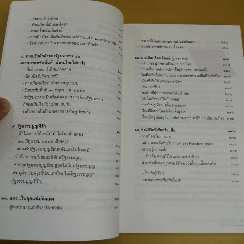 ไพร่นารี ผีทักษิณ - พิชญ์ พงษ์สวัสดิ์ รูปที่ 12