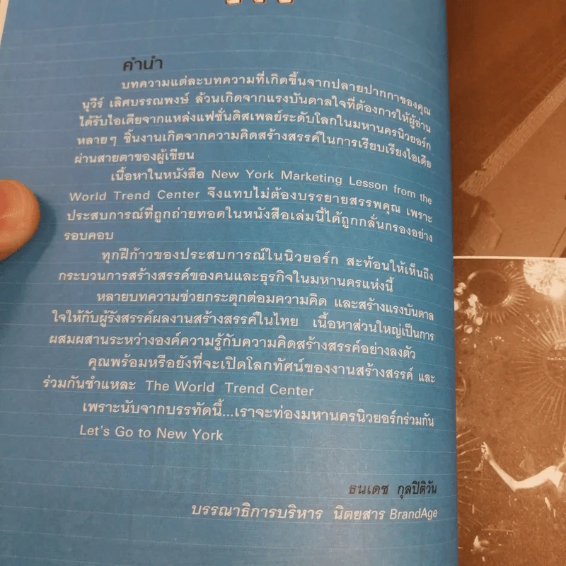 New York Marketing Lesson from the World Trend Center (2) - นุวีร์ เลิศบรรณพงษ์ รูปที่ 9