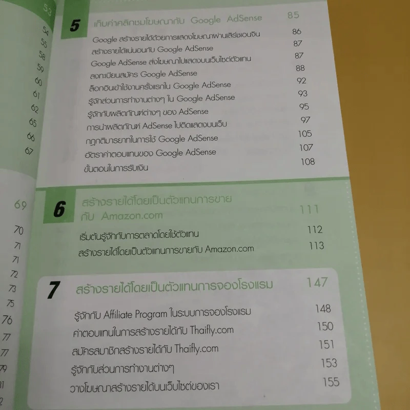 หาเงินบนอินเตอร์เน็ต - ปิยะ นากสงค์ รูปที่ 14