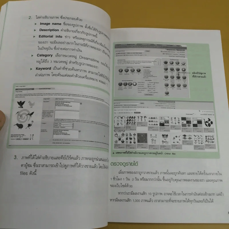 หาเงินบนอินเตอร์เน็ต - ปิยะ นากสงค์ รูปที่ 18