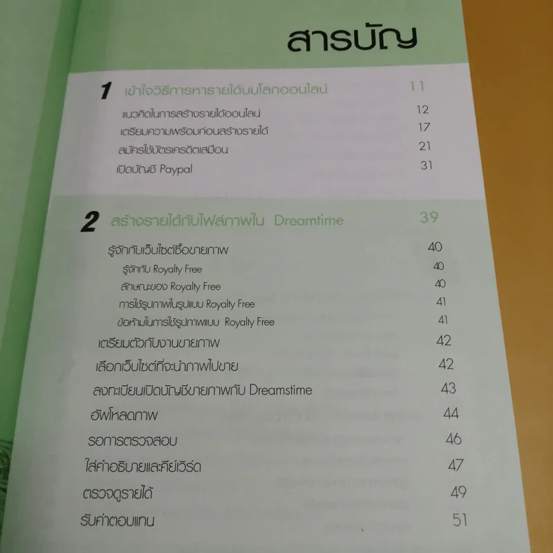 หาเงินบนอินเตอร์เน็ต - ปิยะ นากสงค์ รูปที่ 12