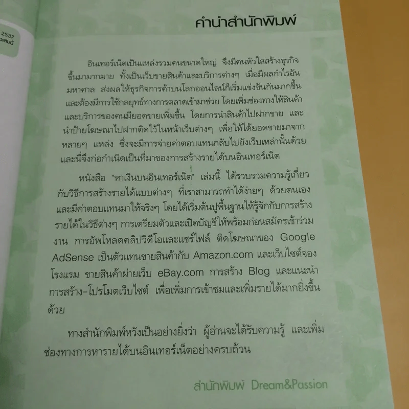 หาเงินบนอินเตอร์เน็ต - ปิยะ นากสงค์ รูปที่ 11