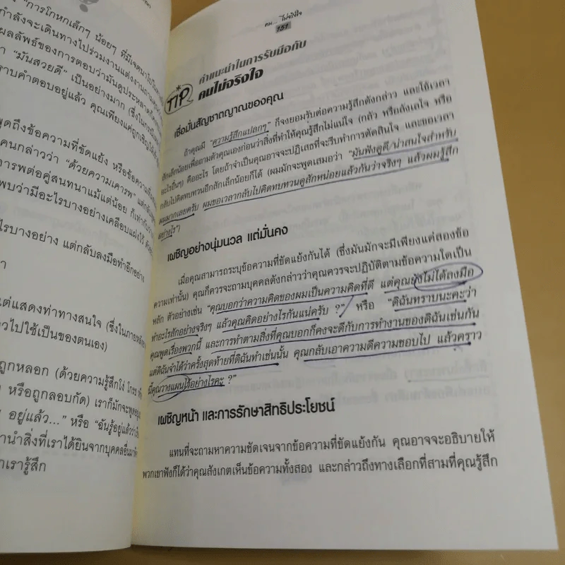 คู่มือผูกมิตรกับคนที่ทำให้ชีวิตคุณมีปัญหา - Mike Leibling รูปที่ 14