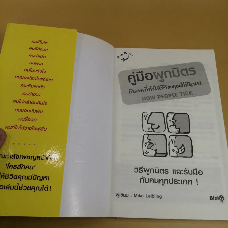 คู่มือผูกมิตรกับคนที่ทำให้ชีวิตคุณมีปัญหา - Mike Leibling รูปที่ 7