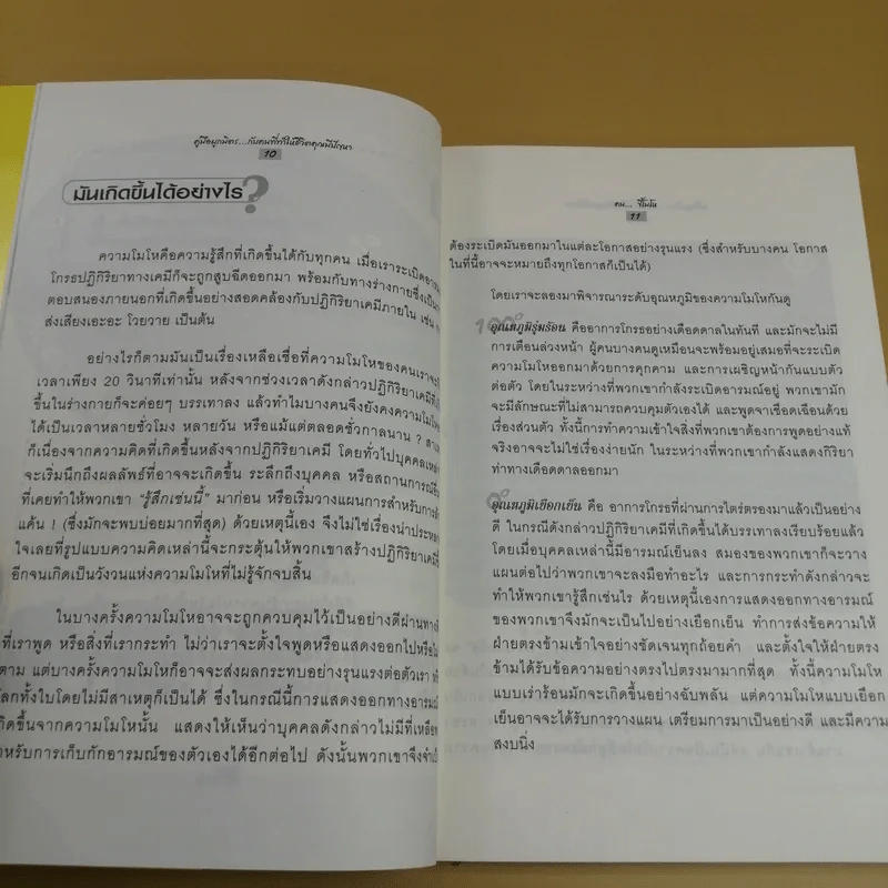 คู่มือผูกมิตรกับคนที่ทำให้ชีวิตคุณมีปัญหา - Mike Leibling รูปที่ 12
