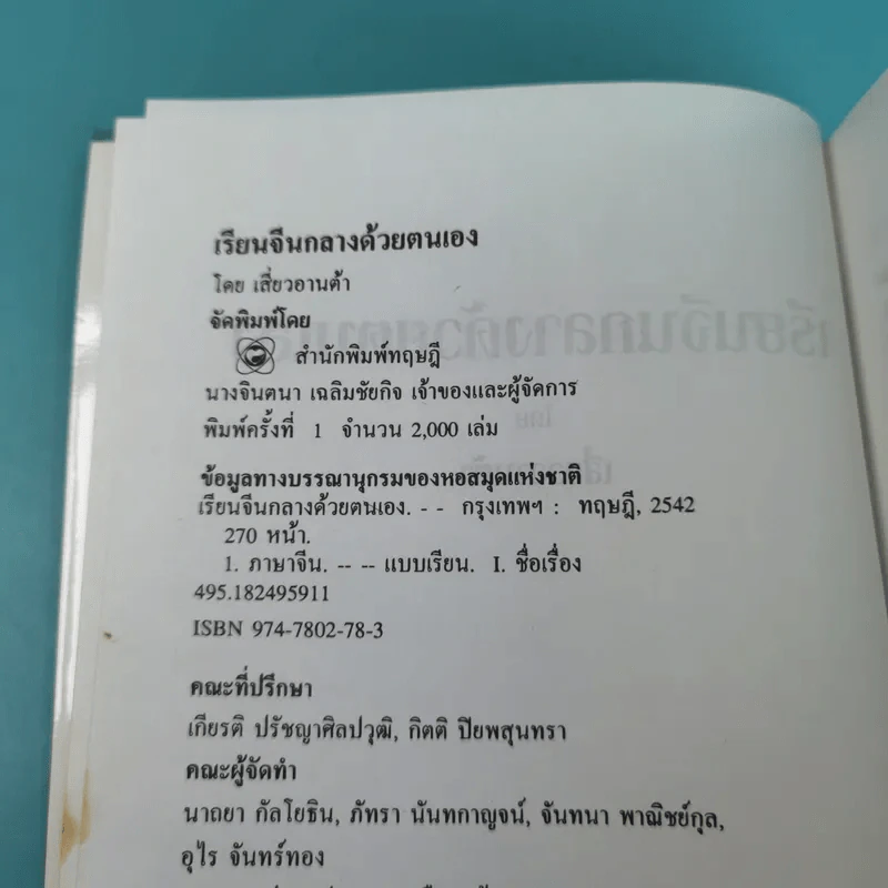 เรียนจีนกลางด้วยตนเอง - เสี่ยวอานต้า รูปที่ 8