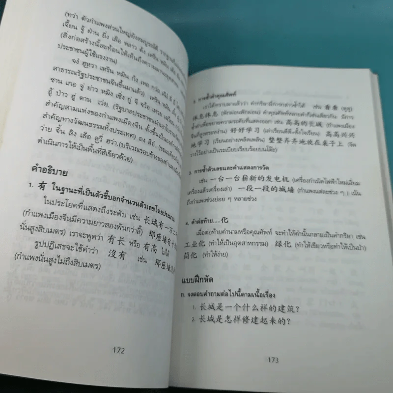 เรียนจีนกลางด้วยตนเอง - เสี่ยวอานต้า รูปที่ 14