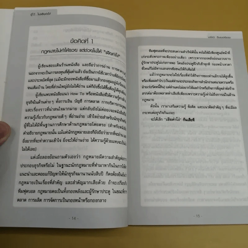 รู้ไว้ไม่เสียค่าโง่ - มานิดา ซินเมอร์แมน รูปที่ 9