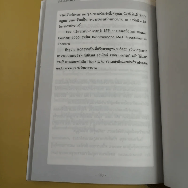 รู้ไว้ไม่เสียค่าโง่ - มานิดา ซินเมอร์แมน รูปที่ 11