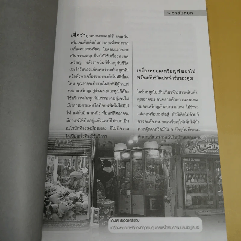 รวยด้วยเครื่องหยอดเหรียญ - ณัฐพล ประดิษฐผลเลิศ รูปที่ 10