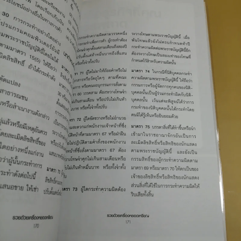รวยด้วยเครื่องหยอดเหรียญ - ณัฐพล ประดิษฐผลเลิศ รูปที่ 12