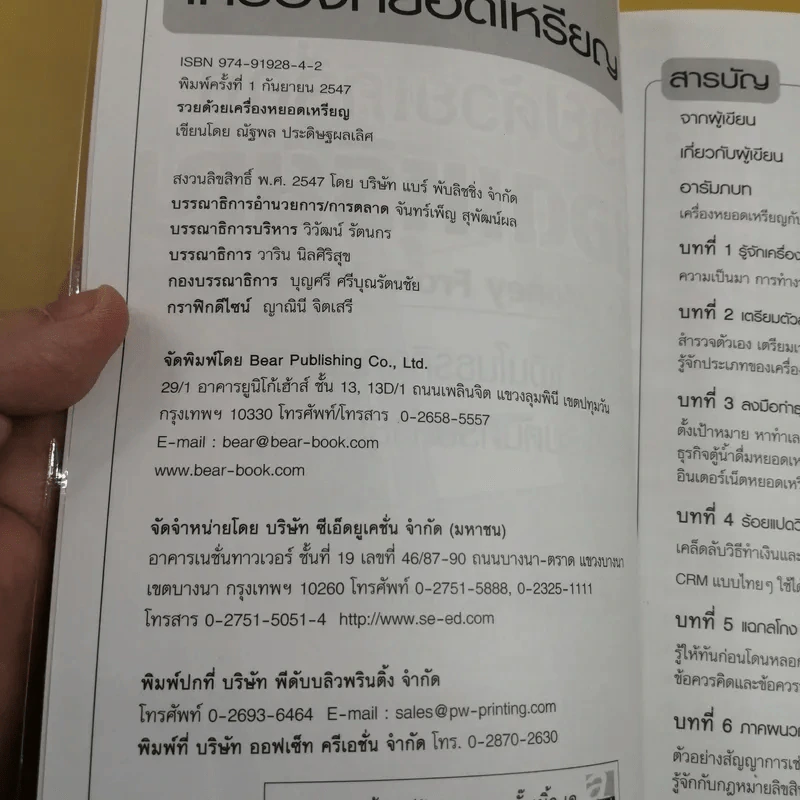 รวยด้วยเครื่องหยอดเหรียญ - ณัฐพล ประดิษฐผลเลิศ รูปที่ 7