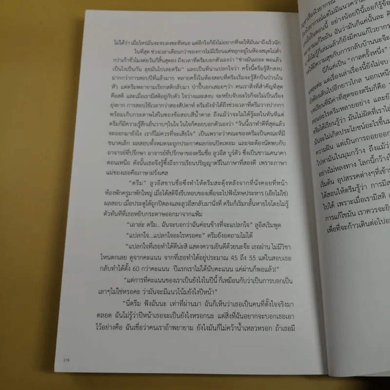 กาลครั้งหนึ่งกับเด็กหญิงนักประวัติศาสตร์ศิลป์ - เหมือนฝัน คุณาวงศ์ รูปที่ 14