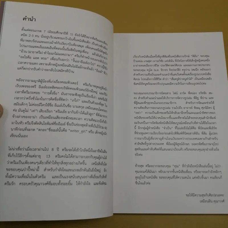 กาลครั้งหนึ่งกับเด็กหญิงนักประวัติศาสตร์ศิลป์ - เหมือนฝัน คุณาวงศ์ รูปที่ 9