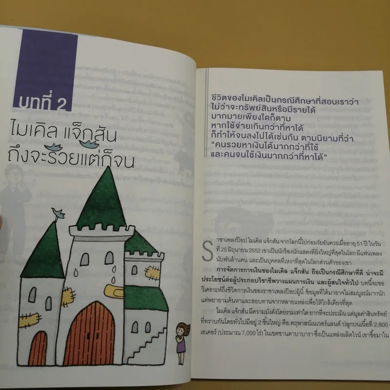 เงินทองต้องจัดการ - วิวรรณ ธาราหิรัญโชติ รูปที่ 13