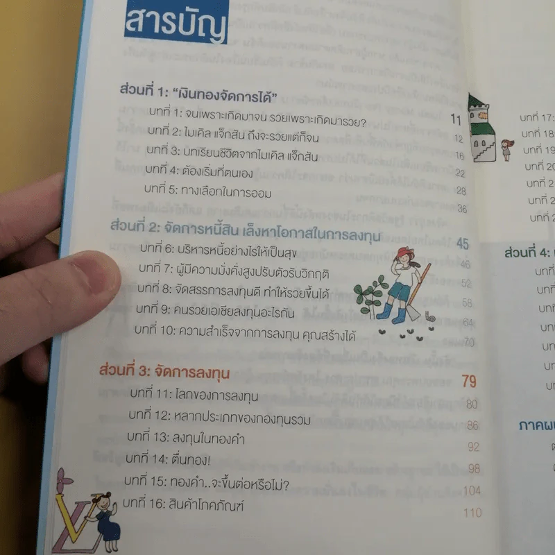 เงินทองต้องจัดการ - วิวรรณ ธาราหิรัญโชติ รูปที่ 10