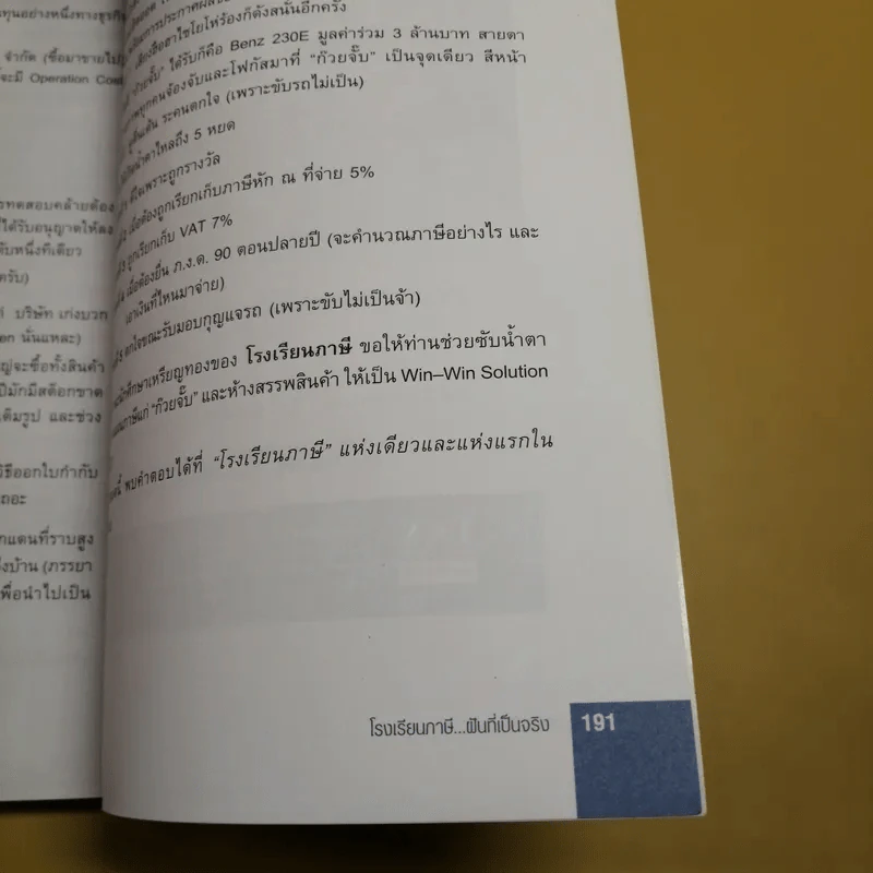 เปิดคัมภีร์ภาษี บุคคลธรรมดา & วิชาชีพอิสระ - อมรศักดิ์ พงศ์พศุตม์ รูปที่ 12