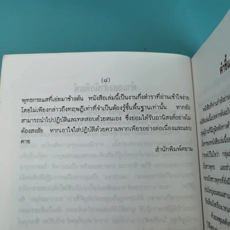 ลมปราณ ศาสตร์และศิลป์แห่งการรักษาโรคแบบดั้งเดิม - จ้าว ก็อก สุ่ย รูปที่ 9