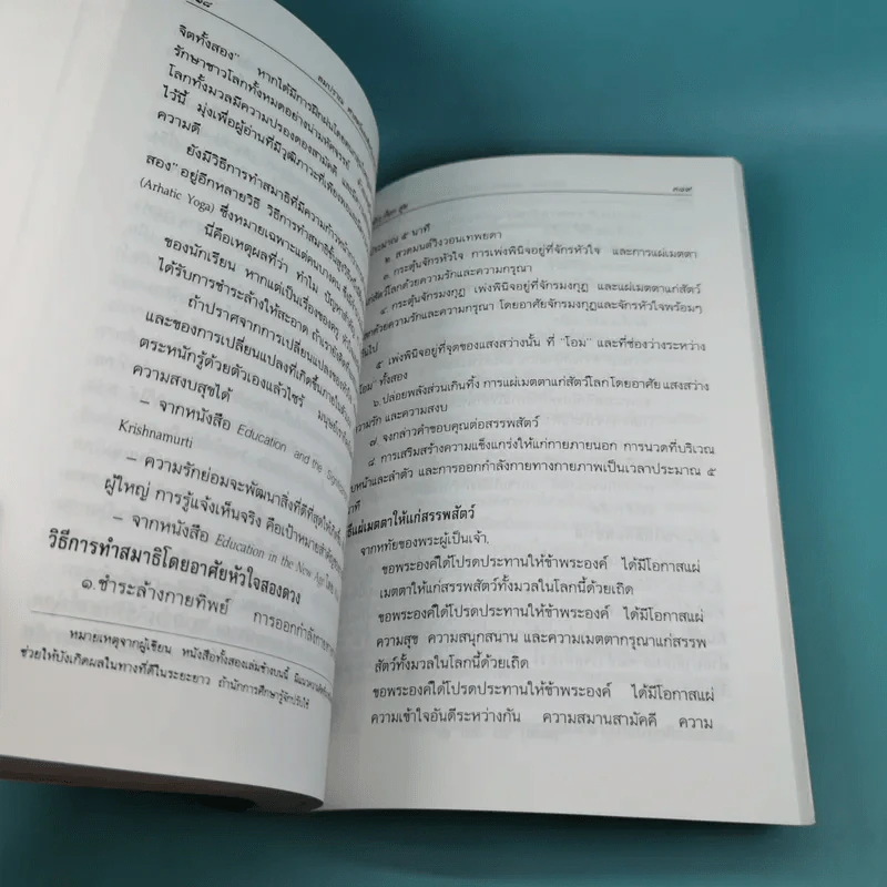 ลมปราณ ศาสตร์และศิลป์แห่งการรักษาโรคแบบดั้งเดิม - จ้าว ก็อก สุ่ย รูปที่ 18