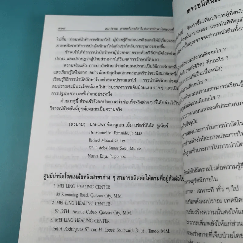 ลมปราณ ศาสตร์และศิลป์แห่งการรักษาโรคแบบดั้งเดิม - จ้าว ก็อก สุ่ย รูปที่ 19