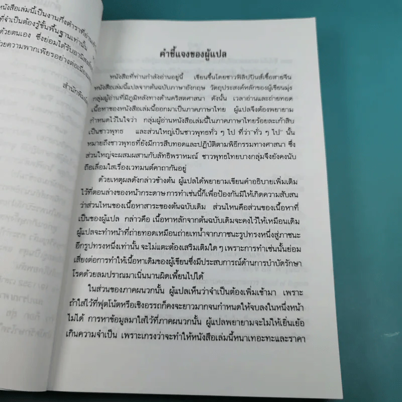 ลมปราณ ศาสตร์และศิลป์แห่งการรักษาโรคแบบดั้งเดิม - จ้าว ก็อก สุ่ย รูปที่ 10