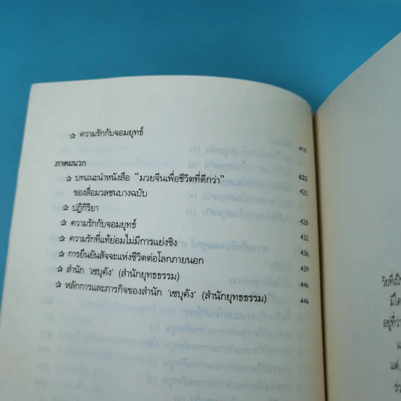 มวยจีนเพื่อชีวิตที่ดีกว่าความรักกับจอมยุทธ์ - ดร.สุวินัย ภรณวลัย รูปที่ 15