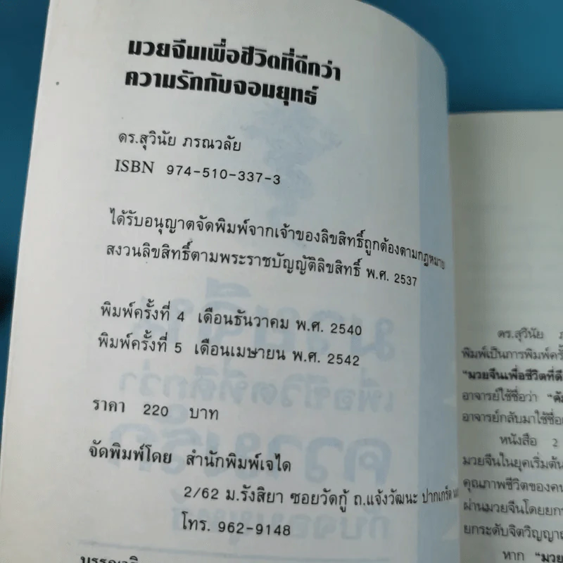 มวยจีนเพื่อชีวิตที่ดีกว่าความรักกับจอมยุทธ์ - ดร.สุวินัย ภรณวลัย รูปที่ 7