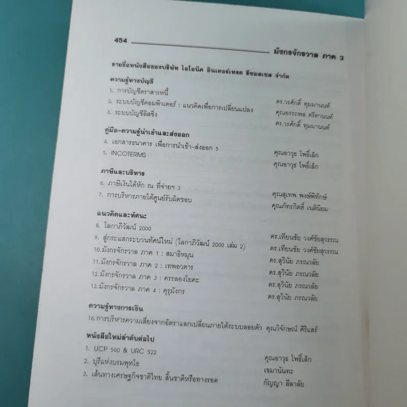 มังกรจักรวาล ภาค 3 ครรลองโยคะ - ดร.สุวินัย ภรณวลัย รูปที่ 16