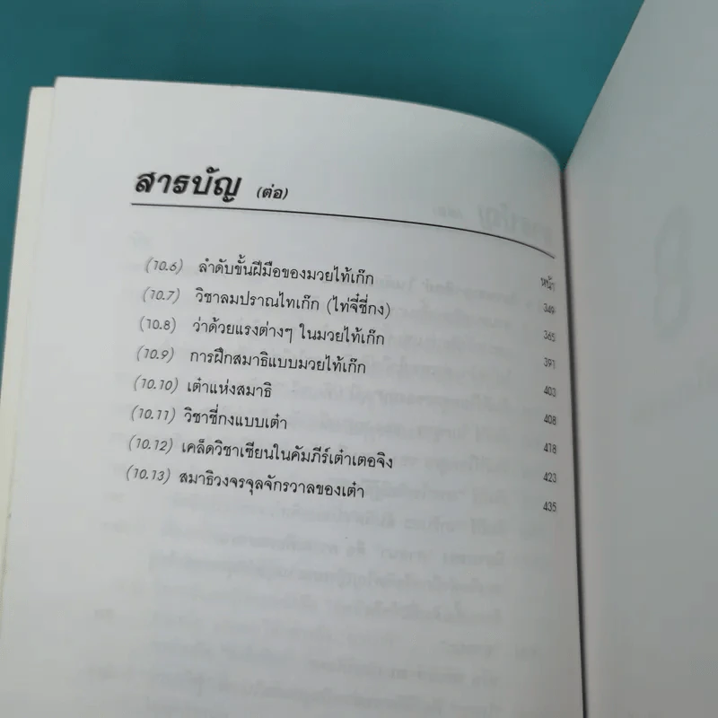 มังกรจักรวาล ภาค 3 ครรลองโยคะ - ดร.สุวินัย ภรณวลัย รูปที่ 11