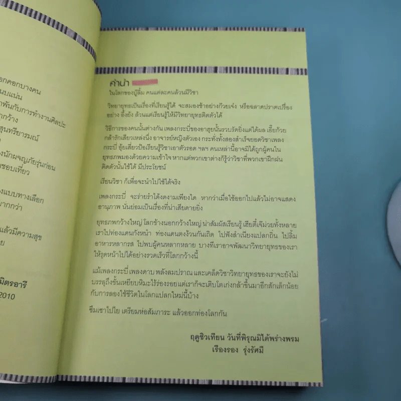 สนทนาภาษาจีนฉบับ จิ้ม ชี้ เที่ยว - เรืองรอง รุ่งรัศมี, มารพิณ รูปที่ 8