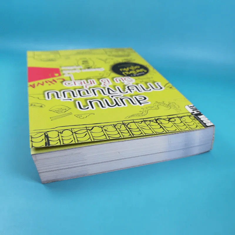 สนทนาภาษาจีนฉบับ จิ้ม ชี้ เที่ยว - เรืองรอง รุ่งรัศมี, มารพิณ รูปที่ 6