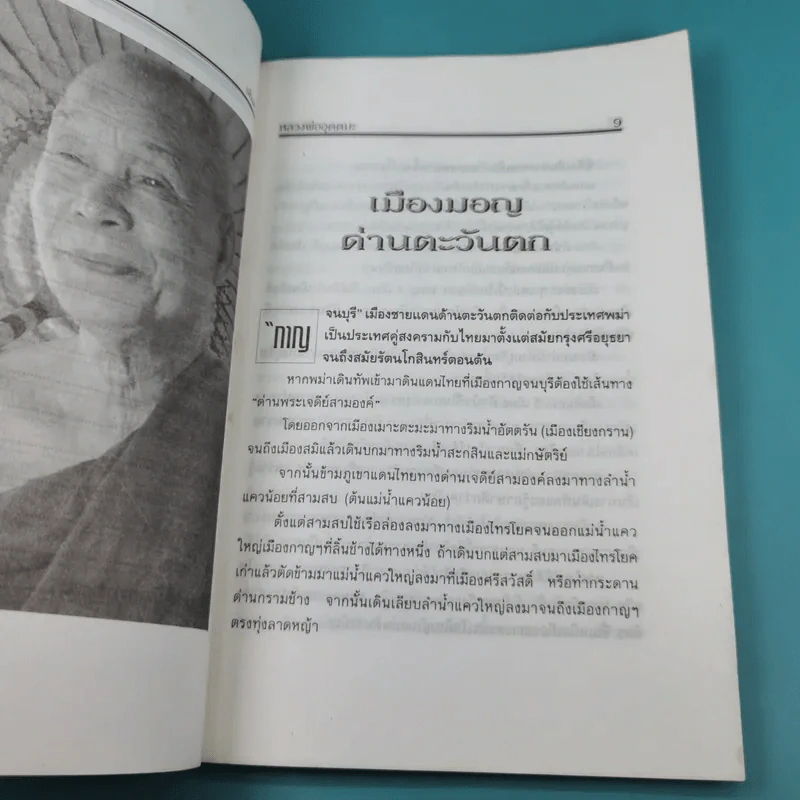 อหิงสา เส้นทางธรรม หลวงพ่ออุตตมะ - พระราชอุดมมงคล รูปที่ 11