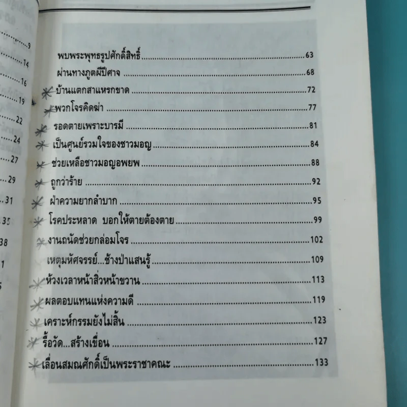 อหิงสา เส้นทางธรรม หลวงพ่ออุตตมะ - พระราชอุดมมงคล รูปที่ 10