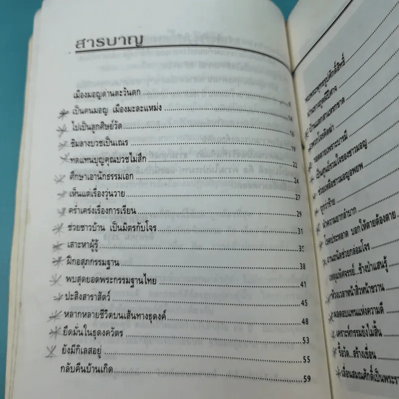 อหิงสา เส้นทางธรรม หลวงพ่ออุตตมะ - พระราชอุดมมงคล รูปที่ 9