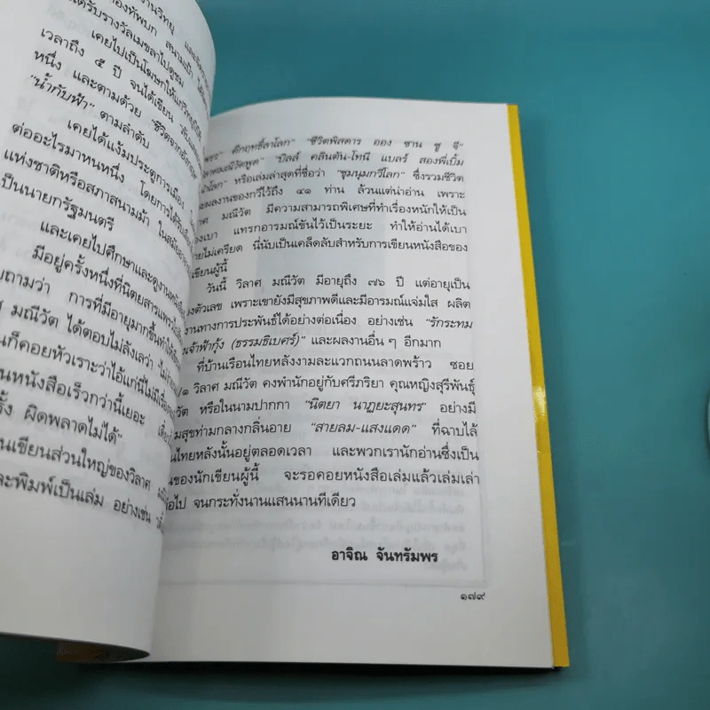 อารมณ์ขัน หลวงพ่อคูณ - วิลาศ มณีวัต รูปที่ 17