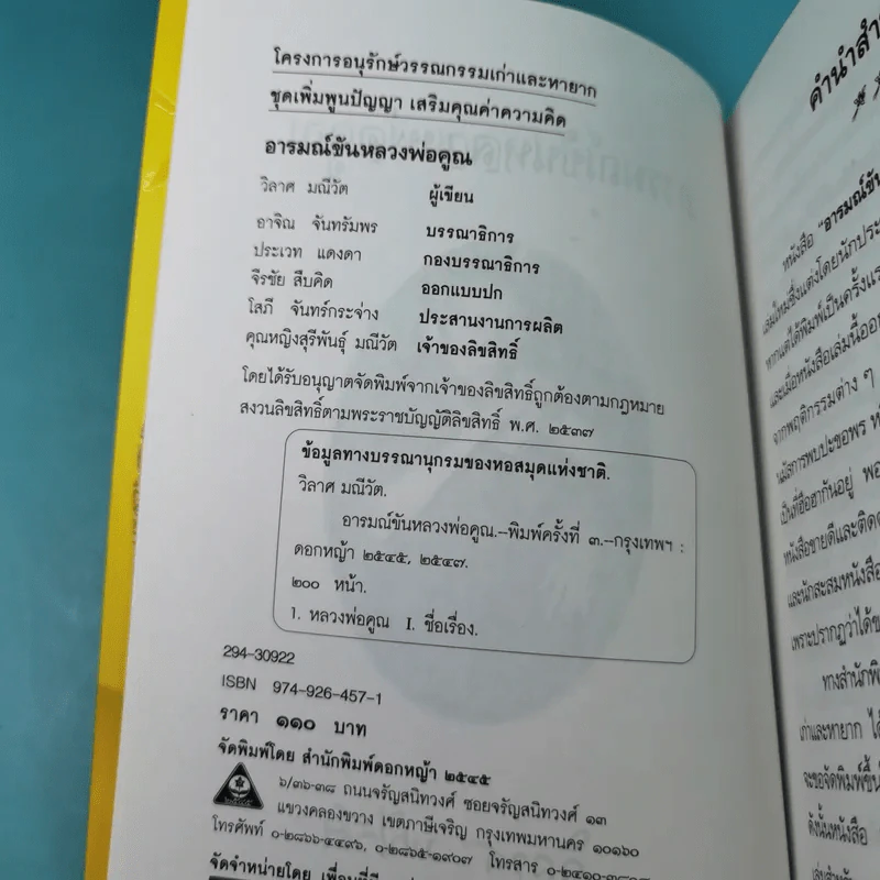 อารมณ์ขัน หลวงพ่อคูณ - วิลาศ มณีวัต รูปที่ 8
