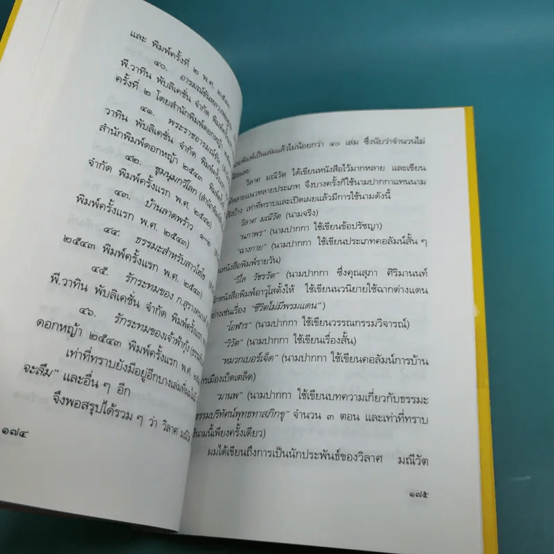 อารมณ์ขัน หลวงพ่อคูณ - วิลาศ มณีวัต รูปที่ 16