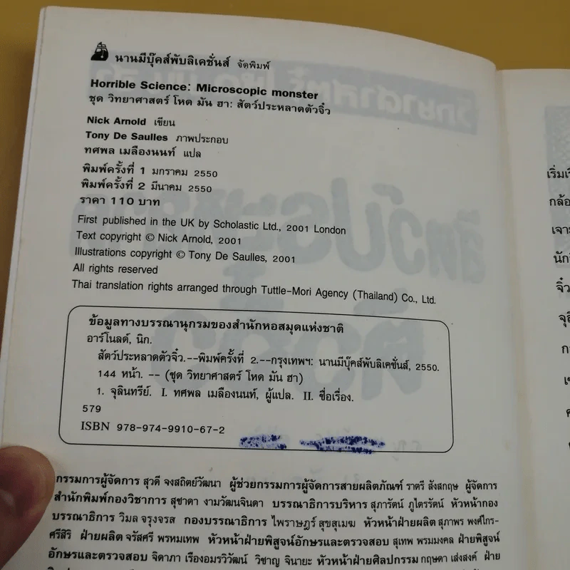 วิทยาศาสตร์ โหด มัน ฮา สัตว์ประหลาดตัวจิ๋ว - Nick Arnold รูปที่ 8