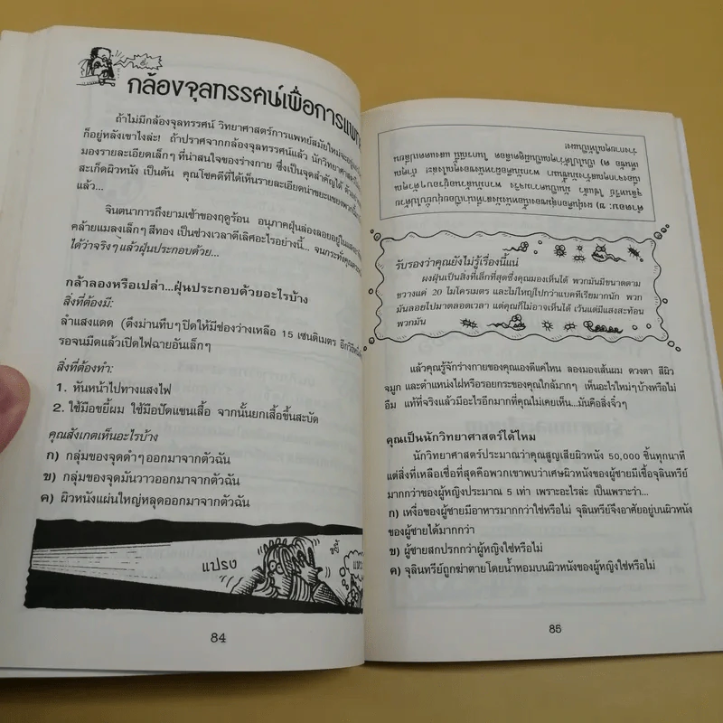 วิทยาศาสตร์ โหด มัน ฮา สัตว์ประหลาดตัวจิ๋ว - Nick Arnold รูปที่ 11