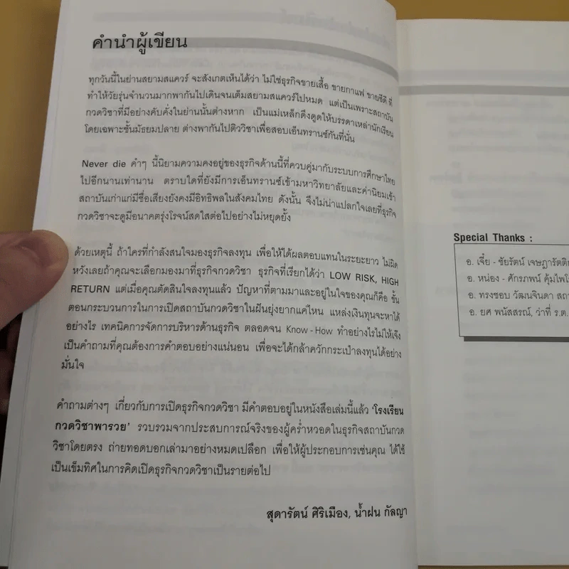 โรงเรียนกวดวิชาพารวย Tutorial School: How to รูปที่ 8