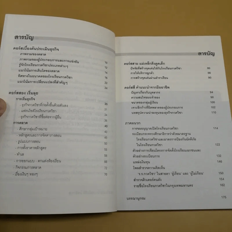 โรงเรียนกวดวิชาพารวย Tutorial School: How to รูปที่ 9