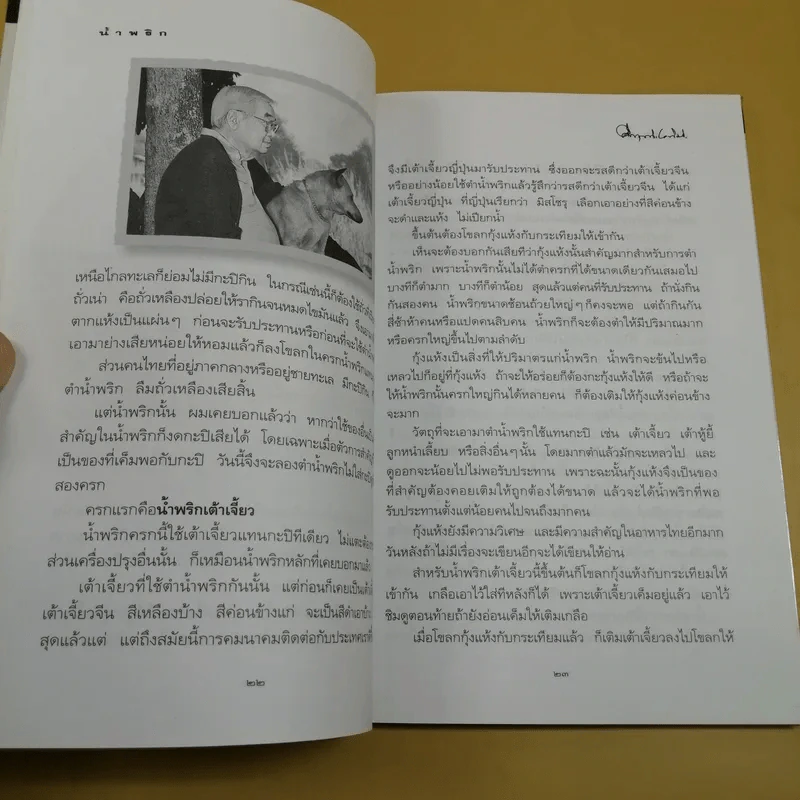 น้ำพริก - คึกฤทธิ์ ปราโมช รูปที่ 11