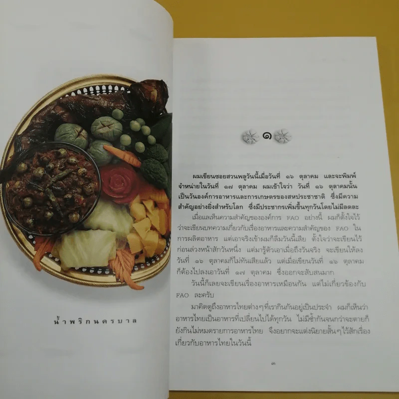 น้ำพริก - คึกฤทธิ์ ปราโมช รูปที่ 10