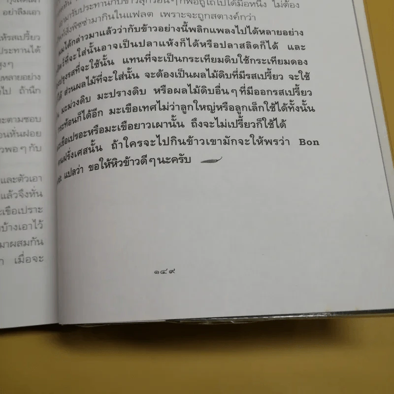 น้ำพริก - คึกฤทธิ์ ปราโมช รูปที่ 12