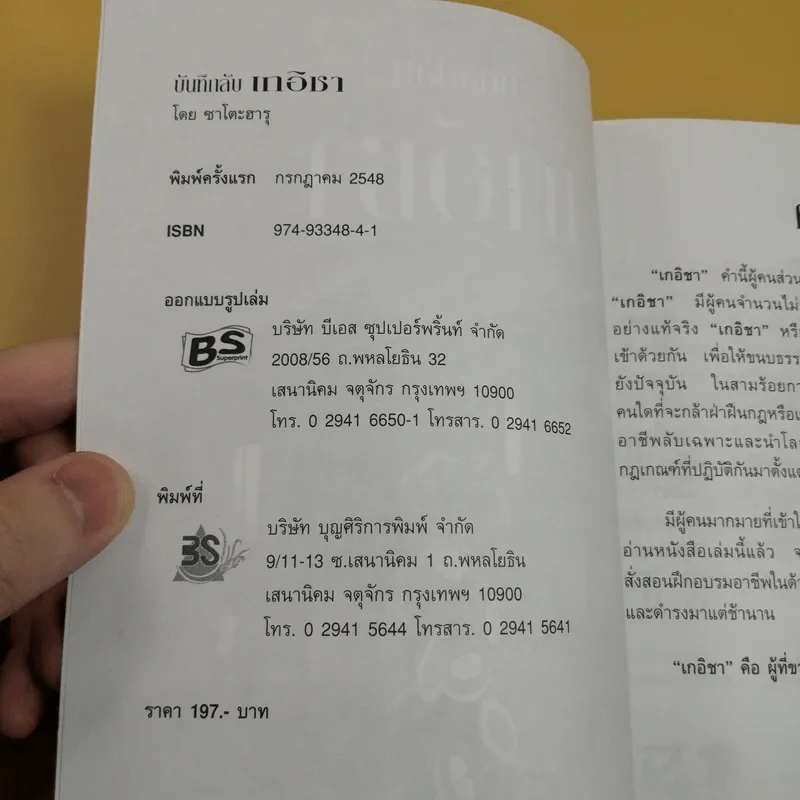 บันทึกลับเกอิชา - ซาโตะฮารุ รูปที่ 6