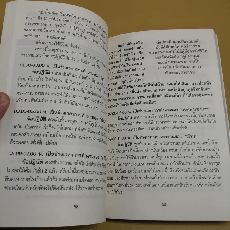 ชีวิตนี้อยู่ได้ 150 ปี ตามวิถีภูมิปัญญาไทย สไตล์ อ.สุทธิวัสส์ คำภา นักธรรมชาติบำบัด รูปที่ 11